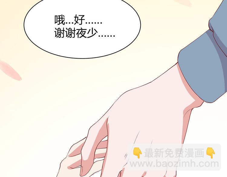 《小白经纪人PK恶魔天团》第15话 谢谢你 第42页