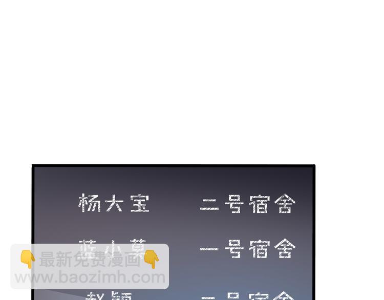 《小白经纪人PK恶魔天团》第16话 她讨厌我吗？ 第17页