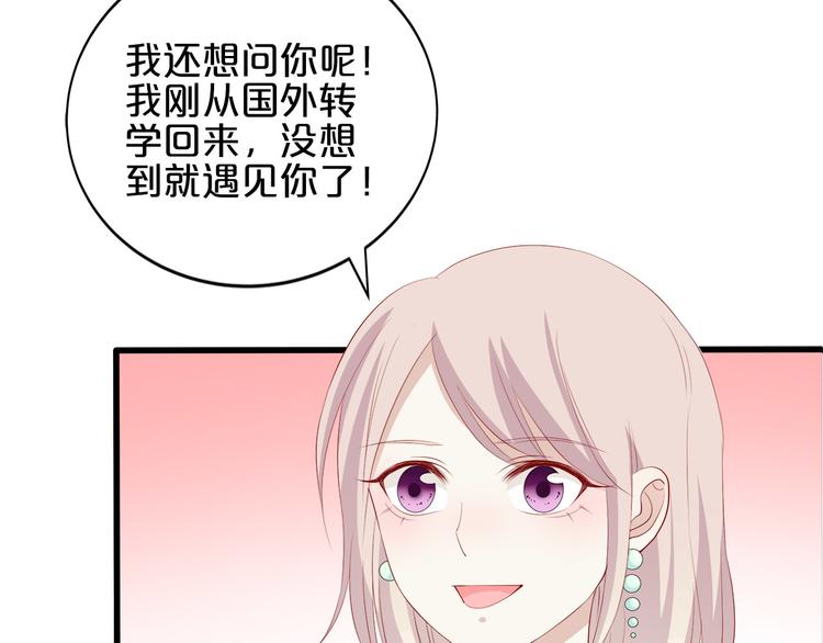 《小白经纪人PK恶魔天团》第16话 她讨厌我吗？ 第29页
