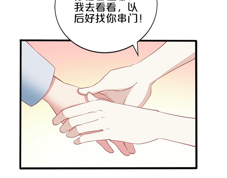 《小白经纪人PK恶魔天团》第16话 她讨厌我吗？ 第31页