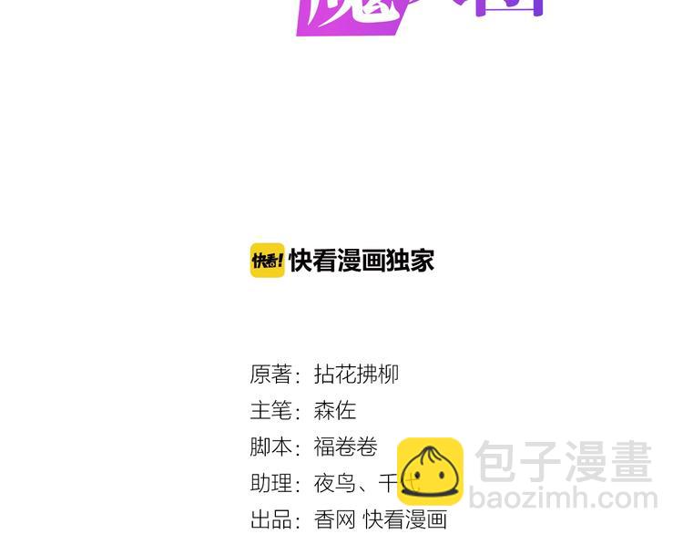 《小白经纪人PK恶魔天团》第19话 晋升实习助理 第3页