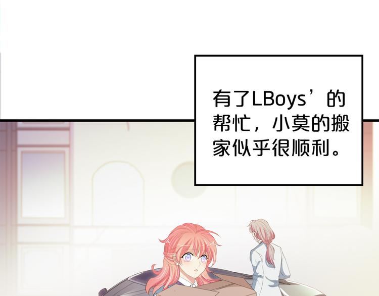 《小白经纪人PK恶魔天团》第17话 经纪人不擅长音乐啊 第12页