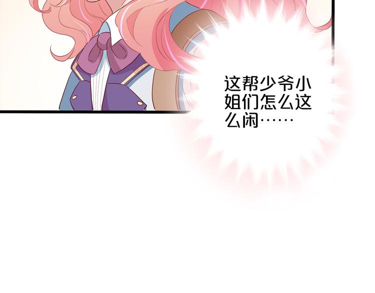《小白经纪人PK恶魔天团》第17话 经纪人不擅长音乐啊 第18页