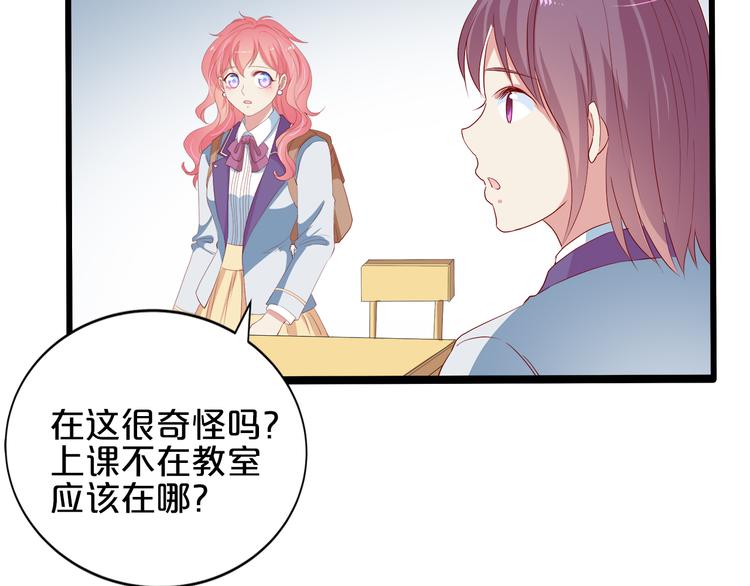 《小白经纪人PK恶魔天团》第17话 经纪人不擅长音乐啊 第25页