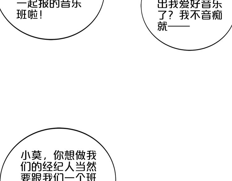 《小白经纪人PK恶魔天团》第17话 经纪人不擅长音乐啊 第34页