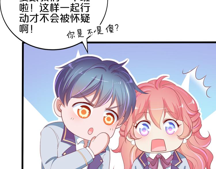 《小白经纪人PK恶魔天团》第17话 经纪人不擅长音乐啊 第35页