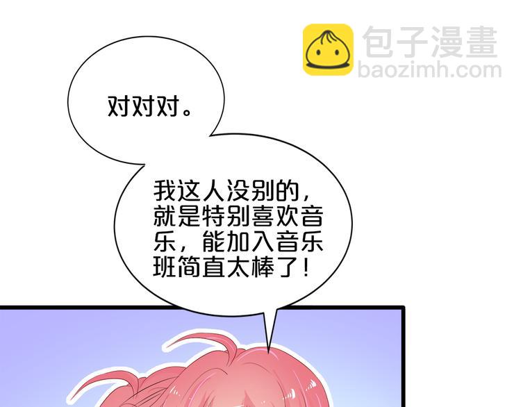 《小白经纪人PK恶魔天团》第17话 经纪人不擅长音乐啊 第37页