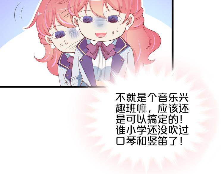 《小白经纪人PK恶魔天团》第17话 经纪人不擅长音乐啊 第38页