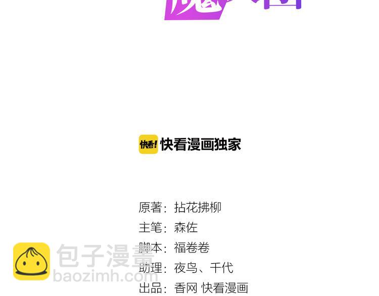 《小白经纪人PK恶魔天团》第17话 经纪人不擅长音乐啊 第3页