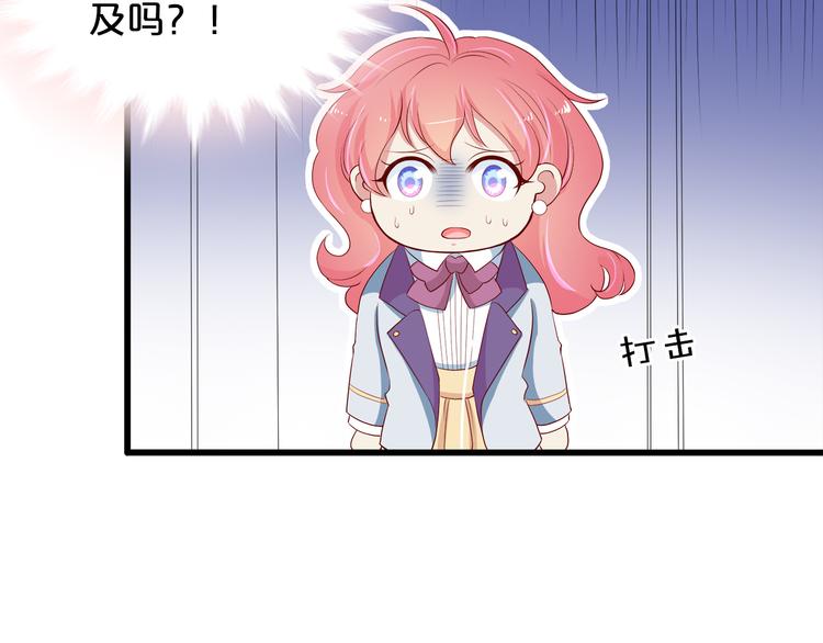《小白经纪人PK恶魔天团》第17话 经纪人不擅长音乐啊 第45页
