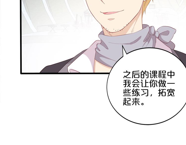 《小白经纪人PK恶魔天团》第18话 音乐首秀 第24页