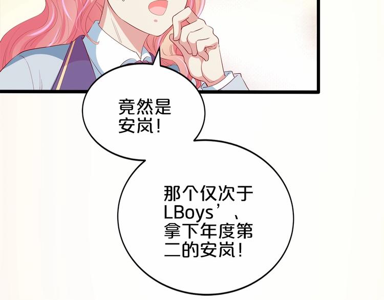 《小白经纪人PK恶魔天团》第18话 音乐首秀 第45页