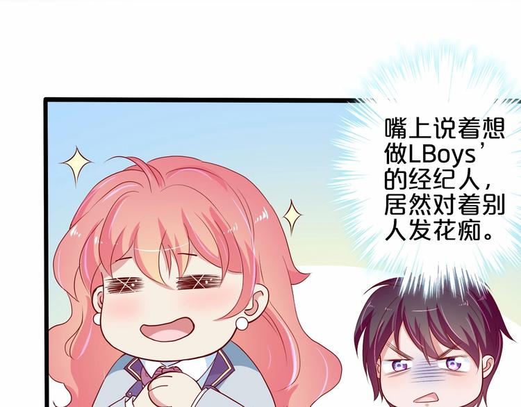 《小白经纪人PK恶魔天团》第18话 音乐首秀 第46页