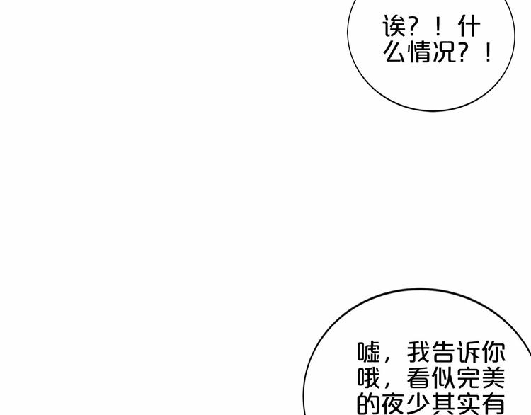 《小白经纪人PK恶魔天团》第20话 夜少的短板 第37页