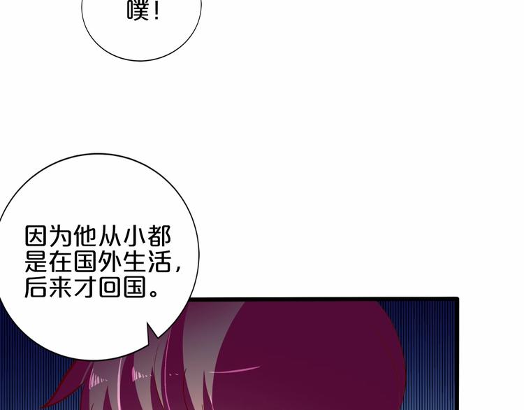 《小白经纪人PK恶魔天团》第20话 夜少的短板 第44页