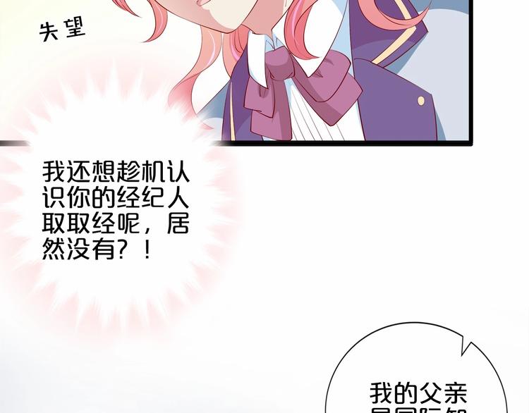 《小白经纪人PK恶魔天团》第21话 身份被揭穿？ 第35页