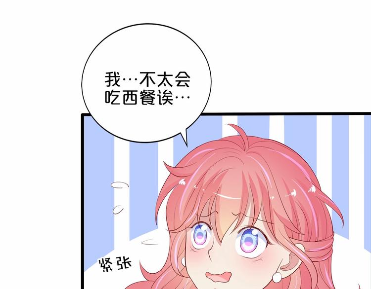 《小白经纪人PK恶魔天团》第21话 身份被揭穿？ 第45页