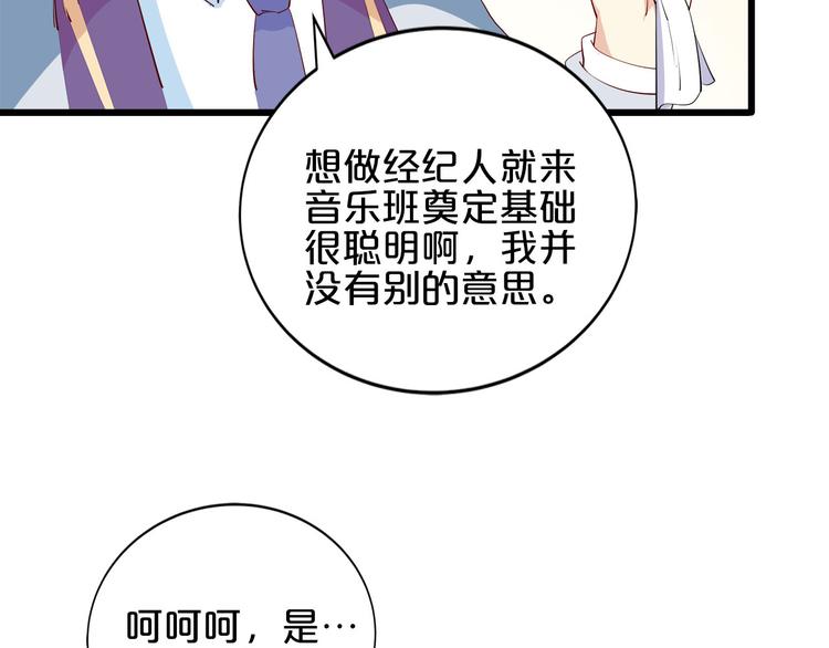 《小白经纪人PK恶魔天团》第22话 醋王上线 第10页