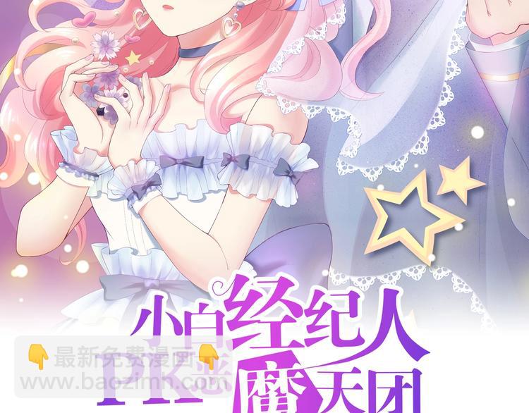 《小白经纪人PK恶魔天团》第22话 醋王上线 第2页