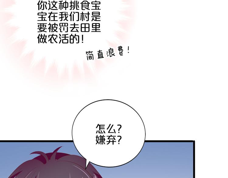 《小白经纪人PK恶魔天团》第22话 醋王上线 第50页
