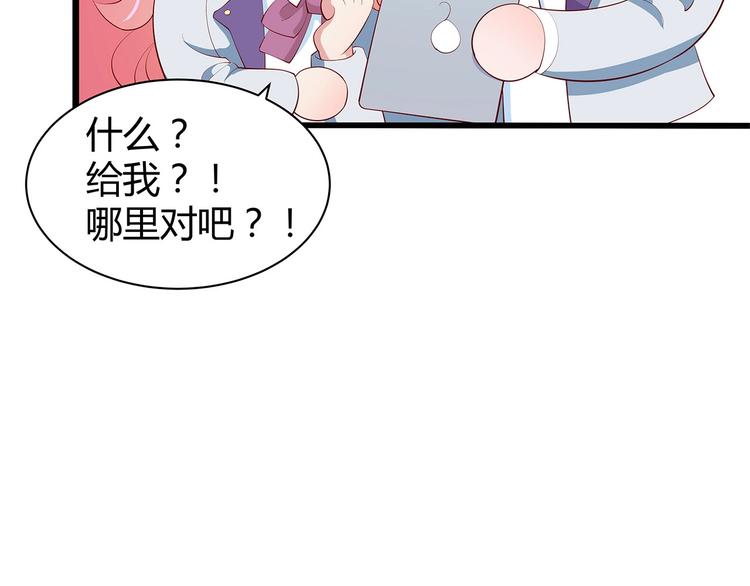 《小白经纪人PK恶魔天团》第23话 撬墙角 第10页