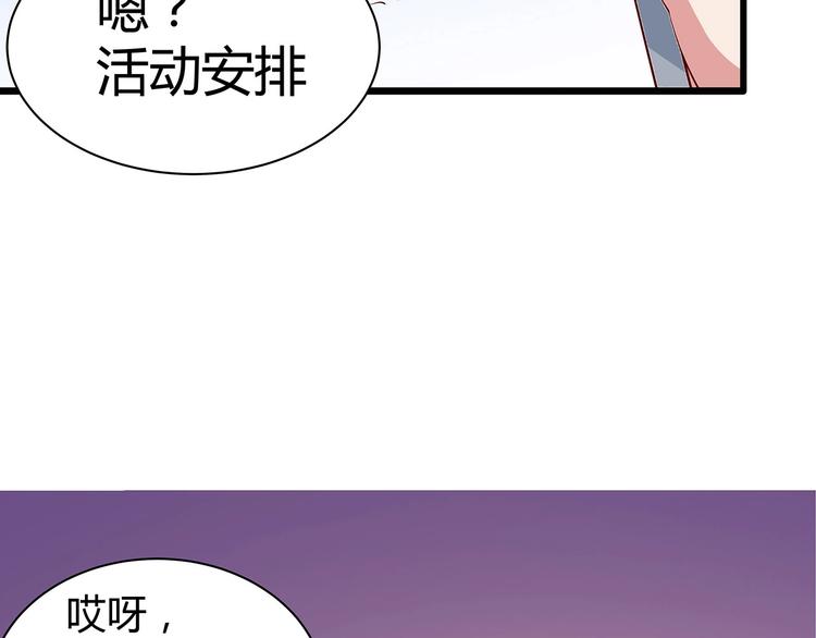 《小白经纪人PK恶魔天团》第23话 撬墙角 第12页