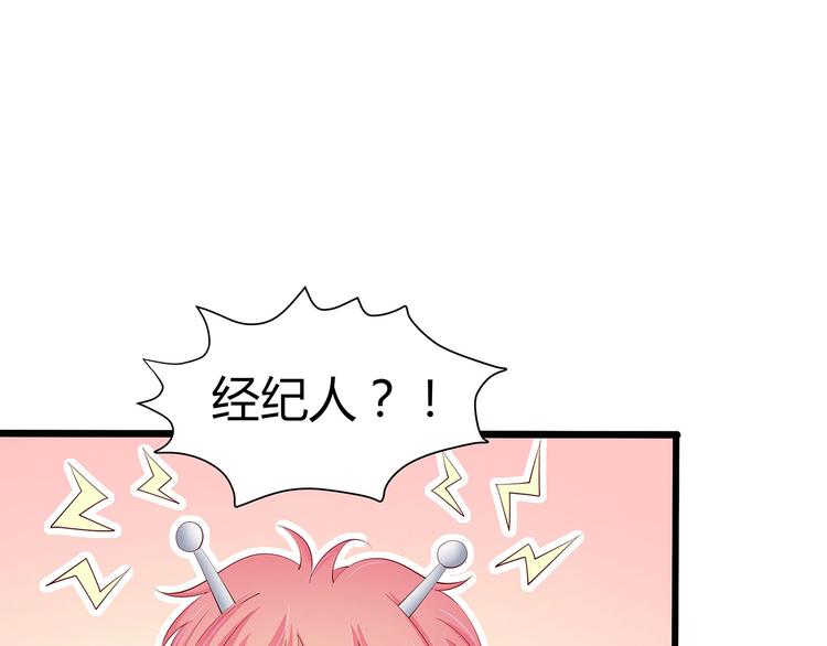 《小白经纪人PK恶魔天团》第23话 撬墙角 第15页