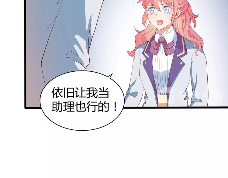 《小白经纪人PK恶魔天团》第23话 撬墙角 第18页