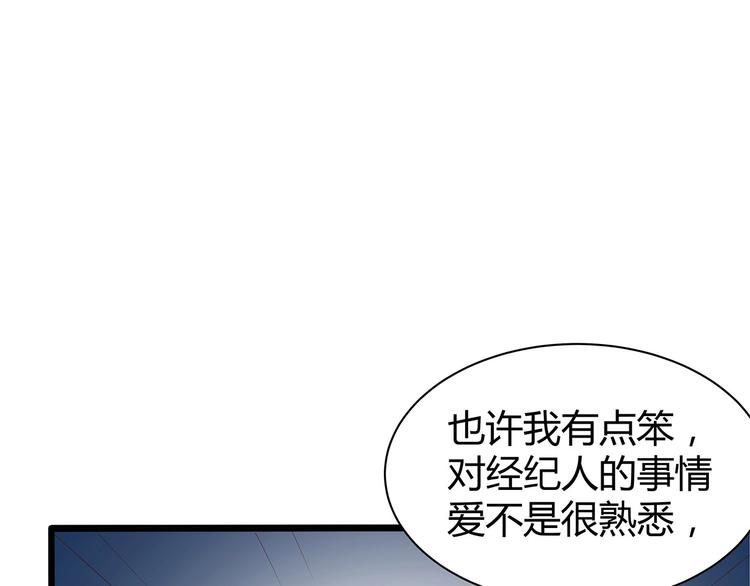 《小白经纪人PK恶魔天团》第23话 撬墙角 第19页