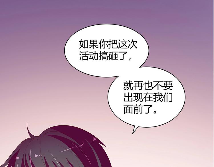 《小白经纪人PK恶魔天团》第23话 撬墙角 第22页