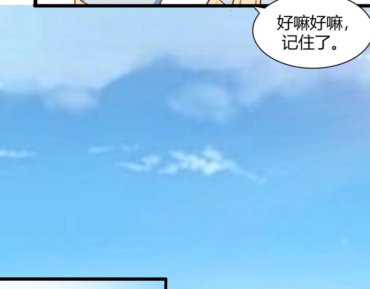 《小白经纪人PK恶魔天团》第23话 撬墙角 第29页