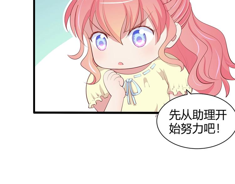 《小白经纪人PK恶魔天团》第23话 撬墙角 第38页