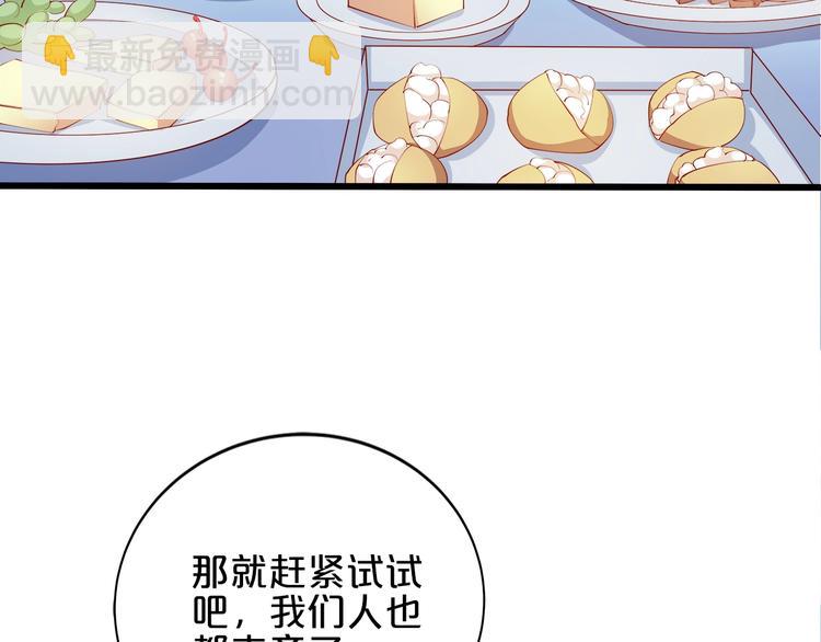 《小白经纪人PK恶魔天团》第25话 疯狂投喂模式 第10页