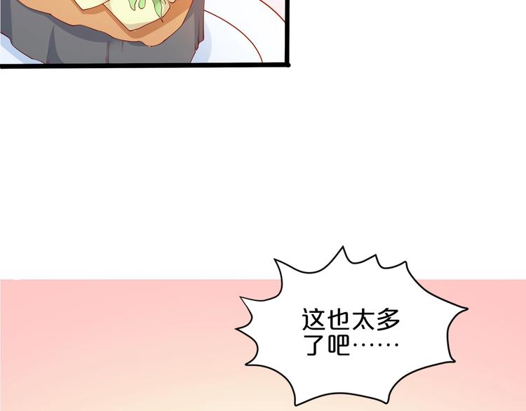 《小白经纪人PK恶魔天团》第25话 疯狂投喂模式 第33页