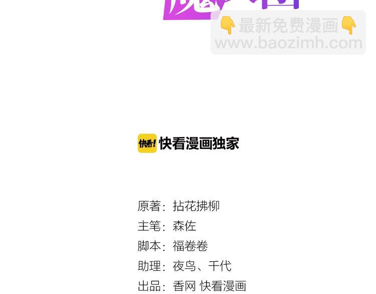 《小白经纪人PK恶魔天团》第25话 疯狂投喂模式 第3页