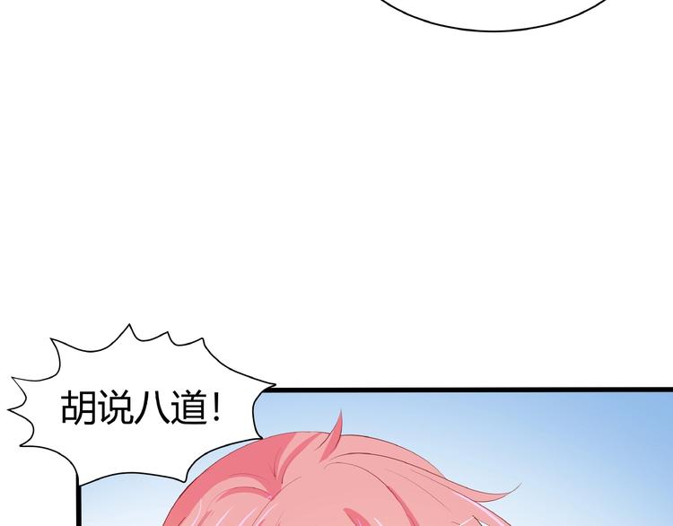《小白经纪人PK恶魔天团》第27话 想以身相许吗？ 第19页