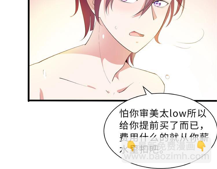《小白经纪人PK恶魔天团》第27话 想以身相许吗？ 第23页