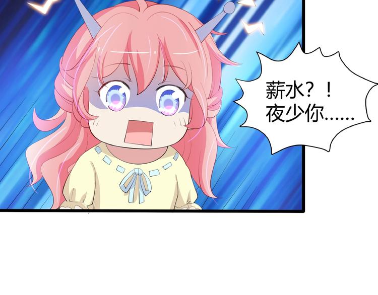 《小白经纪人PK恶魔天团》第27话 想以身相许吗？ 第25页