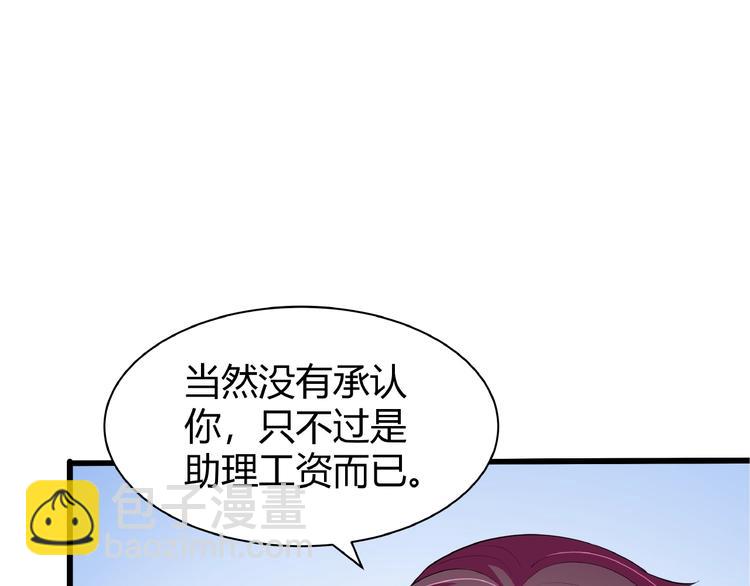 《小白经纪人PK恶魔天团》第27话 想以身相许吗？ 第26页