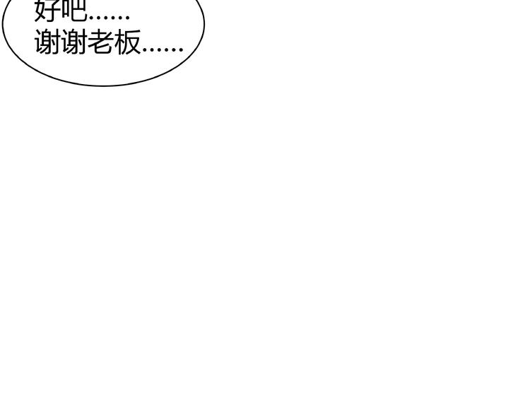《小白经纪人PK恶魔天团》第27话 想以身相许吗？ 第28页