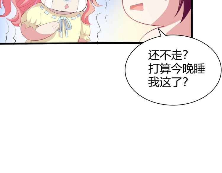 《小白经纪人PK恶魔天团》第27话 想以身相许吗？ 第30页