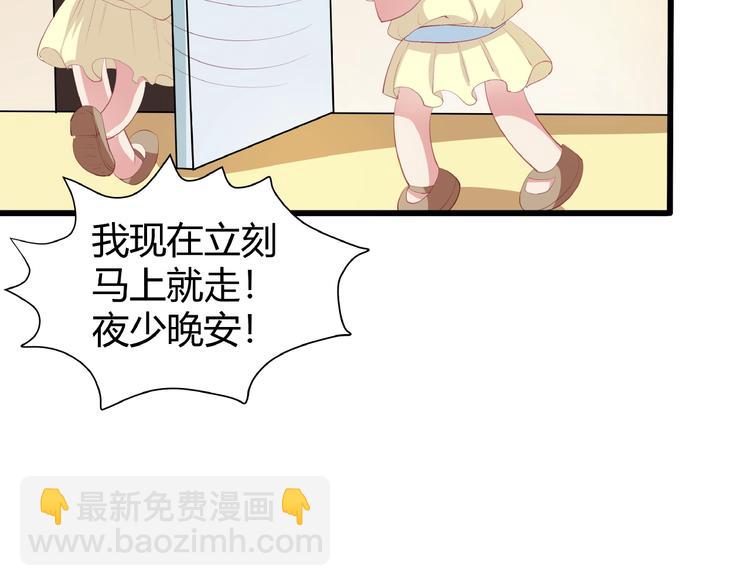 《小白经纪人PK恶魔天团》第27话 想以身相许吗？ 第32页