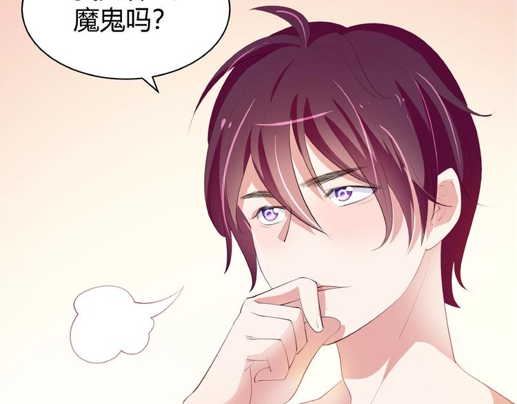 《小白经纪人PK恶魔天团》第27话 想以身相许吗？ 第34页