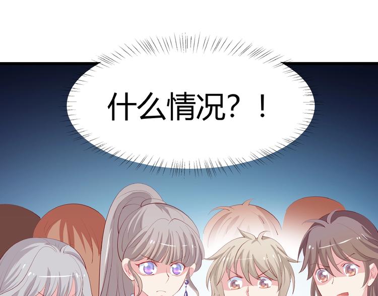 《小白经纪人PK恶魔天团》第27话 想以身相许吗？ 第44页
