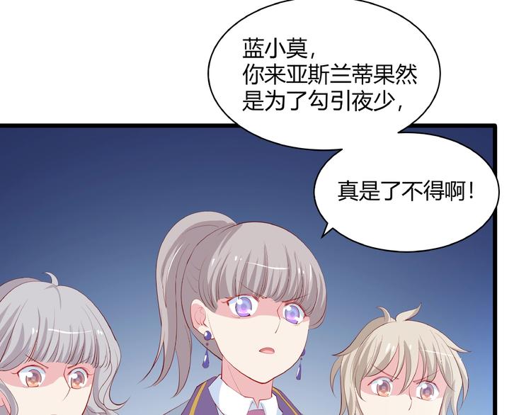 《小白经纪人PK恶魔天团》第27话 想以身相许吗？ 第47页