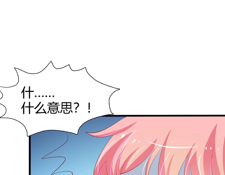 《小白经纪人PK恶魔天团》第27话 想以身相许吗？ 第49页