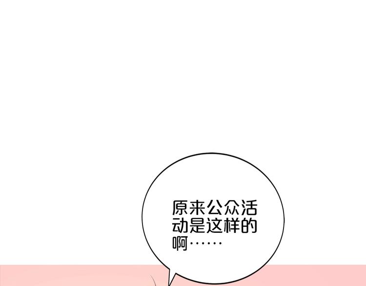 《小白经纪人PK恶魔天团》第24话 她去约会？ 第26页