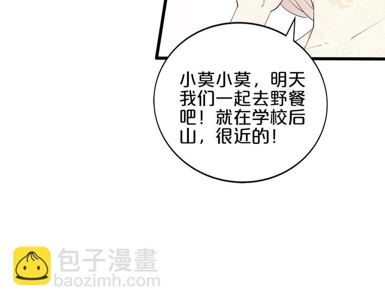 《小白经纪人PK恶魔天团》第24话 她去约会？ 第44页