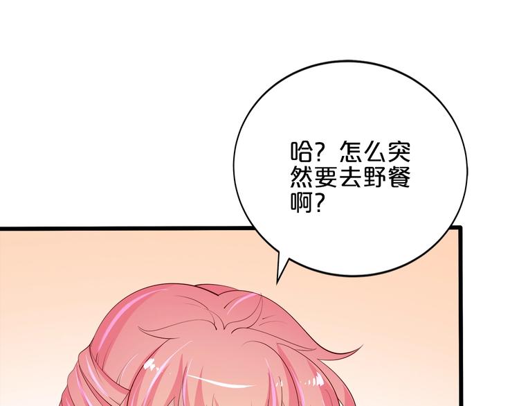 《小白经纪人PK恶魔天团》第24话 她去约会？ 第45页