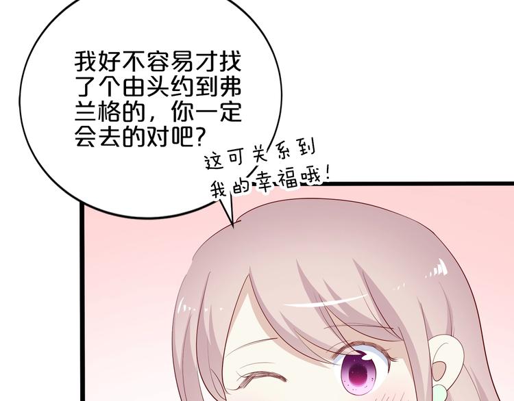 《小白经纪人PK恶魔天团》第24话 她去约会？ 第47页